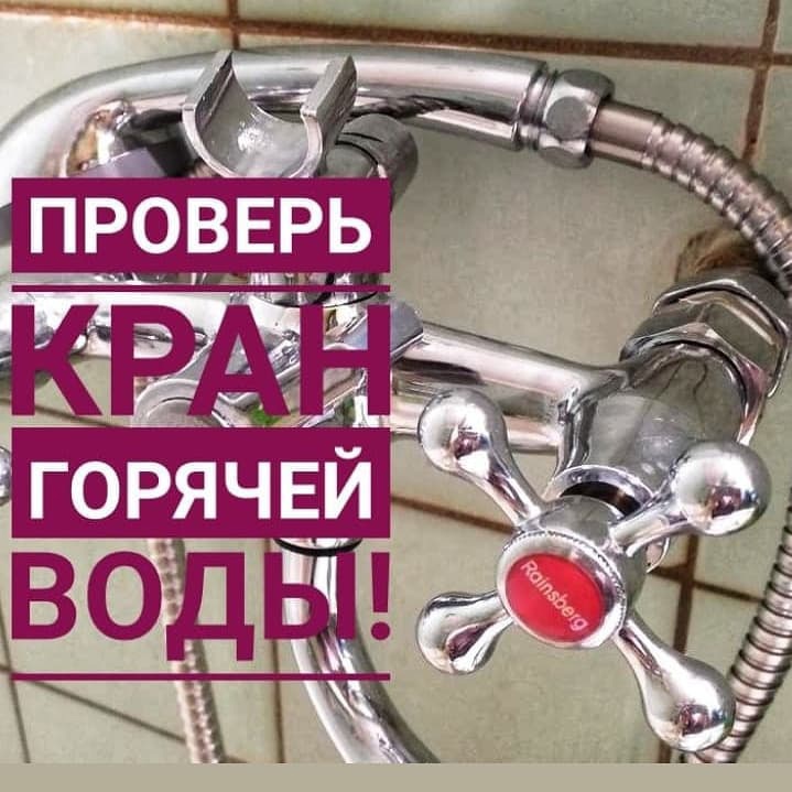 Отключение ГВС